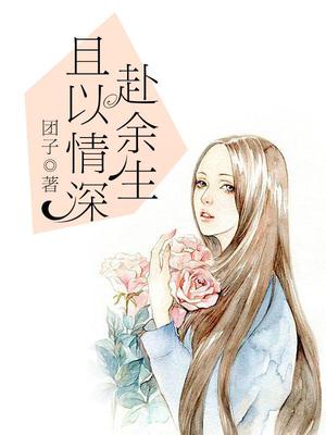宋向晚慕以深