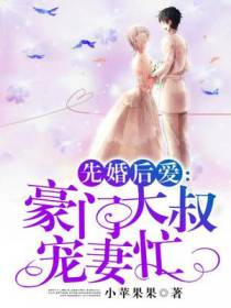 郝双陆承骁先婚后爱