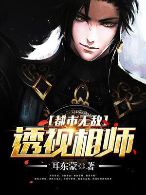 都市无敌透视相师
