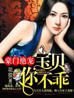 宝贝你不乖