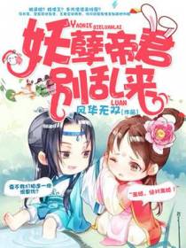 帝玄澈凤妖妖
