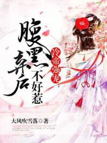 傅凛纪嫣然