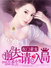 韩静珊萧天澈