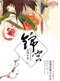 锦宫