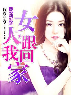 天价新娘