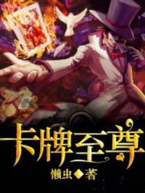 卡牌至尊