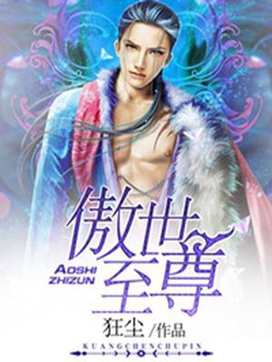 傲世至尊方辰