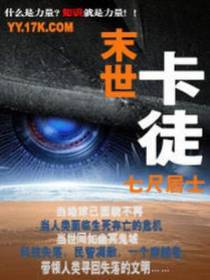 末世卡徒杨帆
