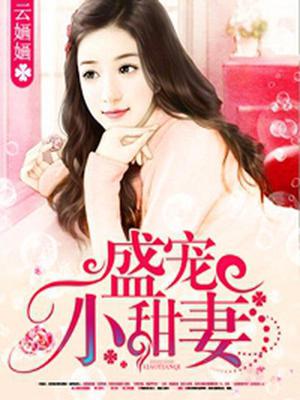 颜若冰司徒翰聿