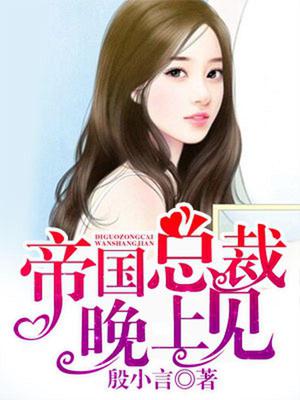 夜司爵童若初