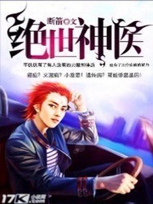 绝世神医陈浩