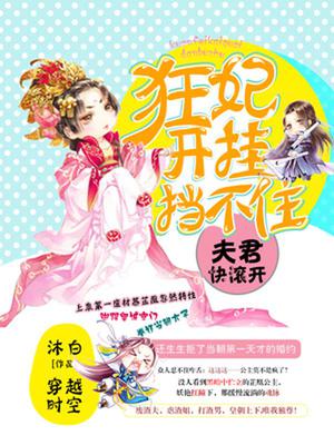 狂妃开挂挡不住