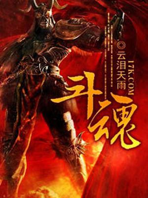 斗魂楚歌