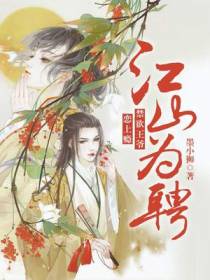 江羽珂江茹萤