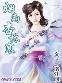 烟雨杏林寒