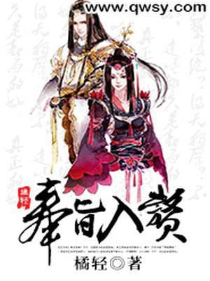 奉旨入赘