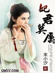 妃君莫属