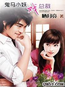 鬼马小妖戏首席