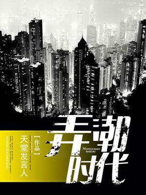 弄潮时代赵红兵