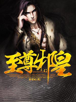 苏若邪慕容忆