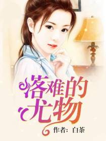 苏慕安白如斯