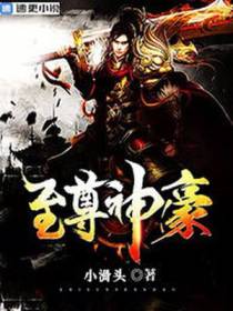 逆天之至尊神豪
