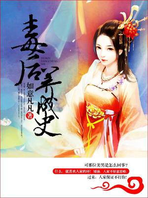 毒后养成史