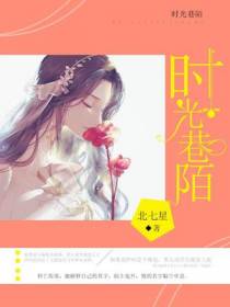 时光巷陌