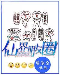 仙界朋友圈林凡