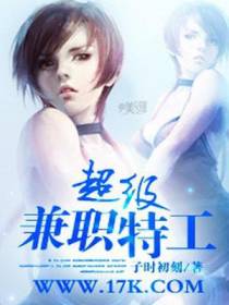 超级兼职特工