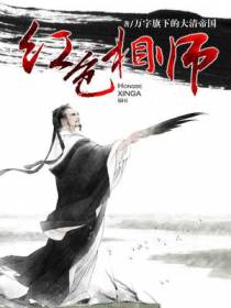 红色相师