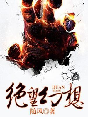 绝望幻想