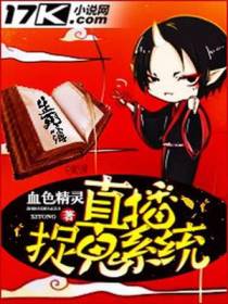 直播捉鬼系统李冲
