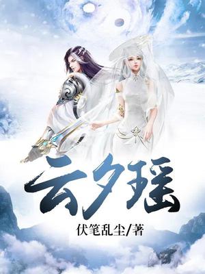 云夕瑶