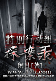 特别行动组探案录（烂尾下架）