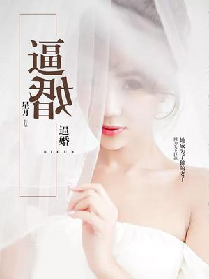 逼婚
