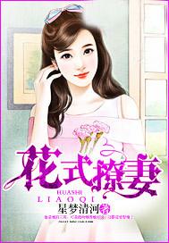 花式宠妻