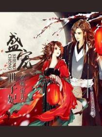孟灵湘莫北霄