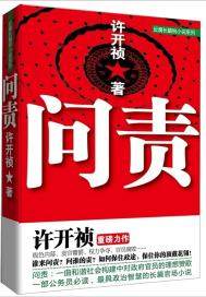 问责(出版)