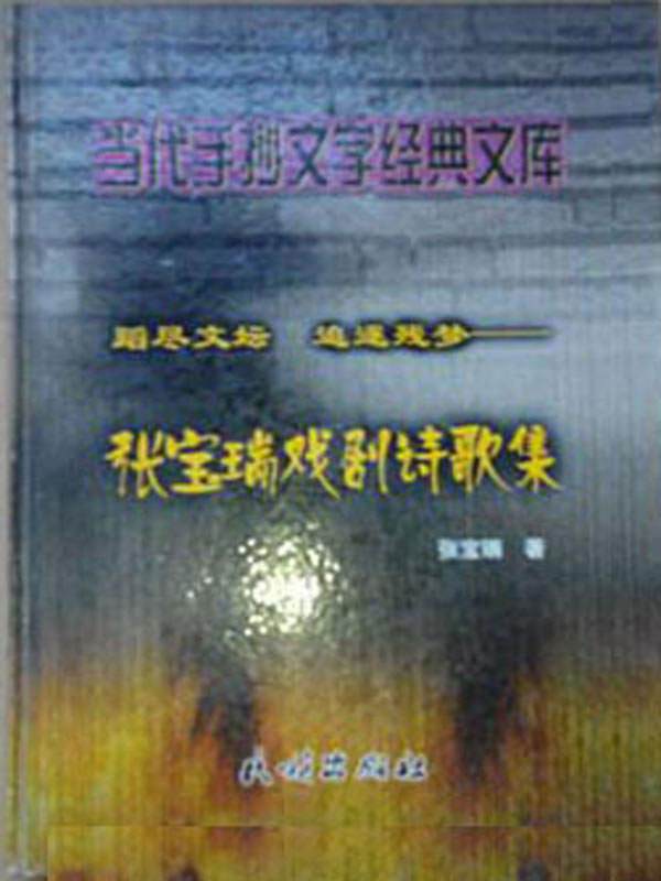 当代手抄文学经典文库