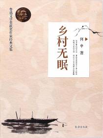 乡村无眠