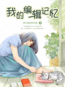 我的编辑记忆