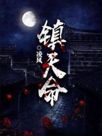 镇天命苏南