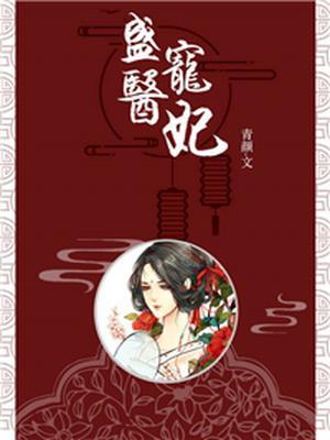 盛宠医妃