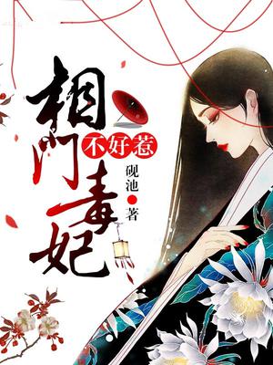 薛绾姜戎修