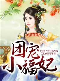 虞清芷风晏离