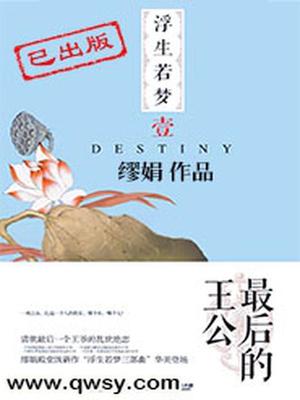 最后的王公