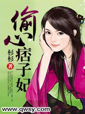 偷心痞子妃