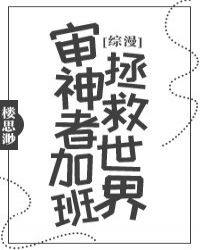 审神者加班拯救世界[综漫]