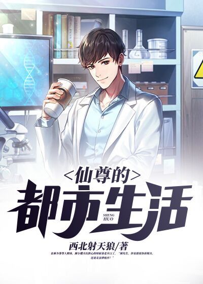 仙尊的都市生活顾岳